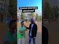 Umewai Simamisha Ukanyimwa Funny Comedymove Comedyfilms Duet Bestcomedyskit Umewai Simamisha Ukanyimwa Funny Comedymove Comedyfilms Duet Bestcomedyskit