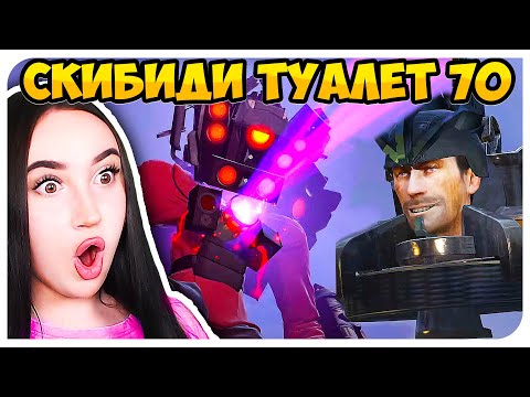 🚽 АСТРО ТУАЛЕТЫ ВЕРНУЛИСЬ! САМАЯ ЭПИЧНАЯ СЕРИЯ!!!😱🔥 СКИБИДИ ТУАЛЕТ 70 - Skibidi Toilet 70 (part 1)