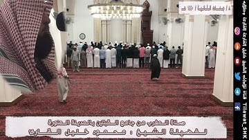تلاوة فاخرة لأواخر سورة الأحزاب | محمود خليل القارئ | جامع القبلتين | مغرب 8 جمادى الثانية 1440 هـ