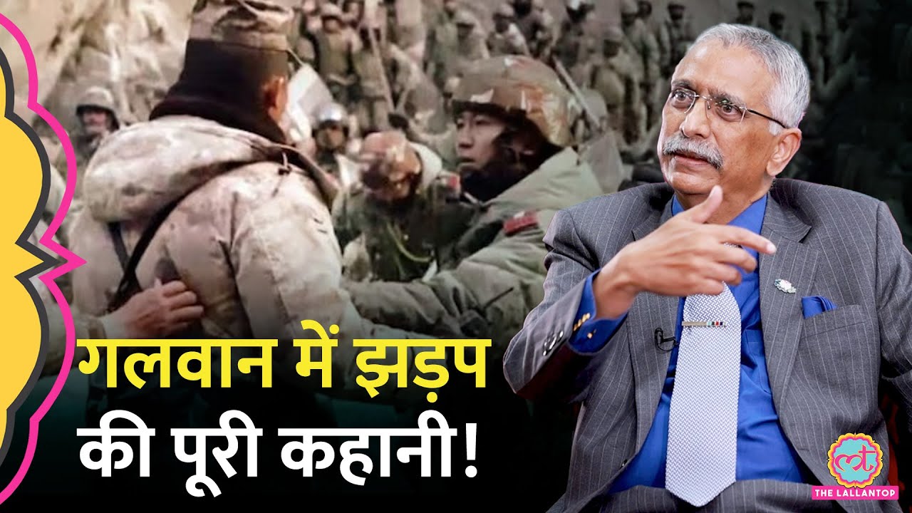 तार वाले डंडों से लड़ाई, Galwan Clash कैसे हुआ, General Naravane ने सब बताया? GITN