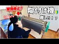 【壁紙クロスDIY】糊付け機の使い方※プロのお手本有【極東 Prime S-2】How to use the wallpaper gluing machine