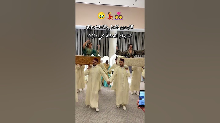 تتمة الڤيديو بالقناة دخلو مرحبا 🥹تقاليدنا المغربية ماكاينش فحالها ولو تجولو العالم بأسره