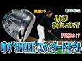パラダイム Ai スモーク MAX ドライバーをHS40未満の女子プロが試打したら…【西川みさと】