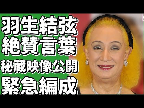 【衝撃】羽生結弦の神対応に海外ファンが涙…美輪明宏＆黒柳徹子からのサプライズメッセージとは？ねこまさむねの貴重映像やノッテ・ステラータの最新情報も！【美輪明宏】