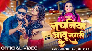 Video - नचनिया जादू नगरी के | #Shilpi Raj & Halchal Raj | Ft #Vannu D Great | #Bhojpuri Song 2024