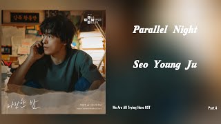 Parallel Night (나란한 밤) - Seo Young Ju (서영주)