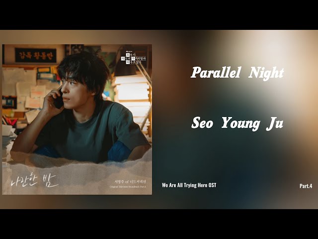 Parallel Night (나란한 밤) - Seo Young Ju (서영주)