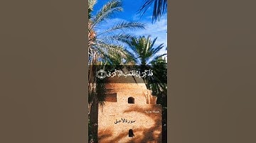 سورة الأعلى الشيخ علي جابر