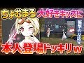 【荒野行動】神回再来!!ちょむまろ大好きキッズにご本人登場ドッキリをした結果が面白すぎたwwww
