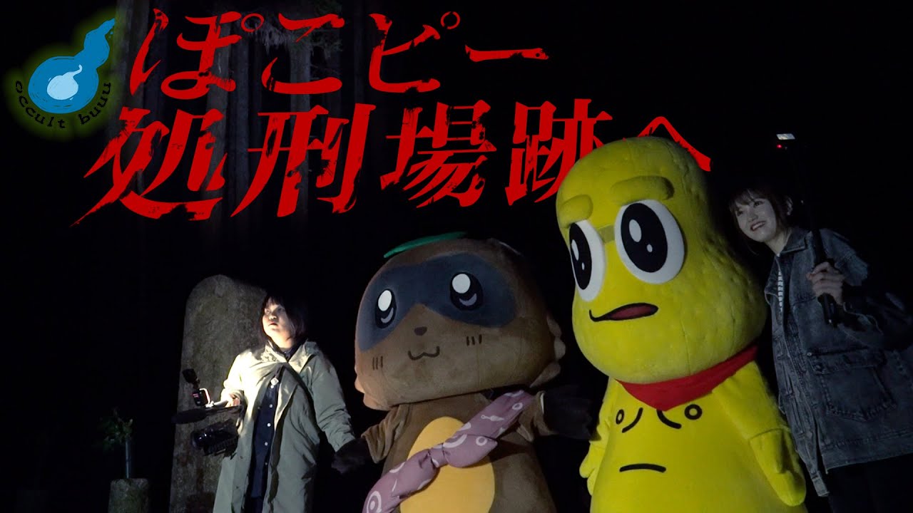 心霊スポット多羅尾処刑場跡でぽこピーが何かを感じるin滋賀その２