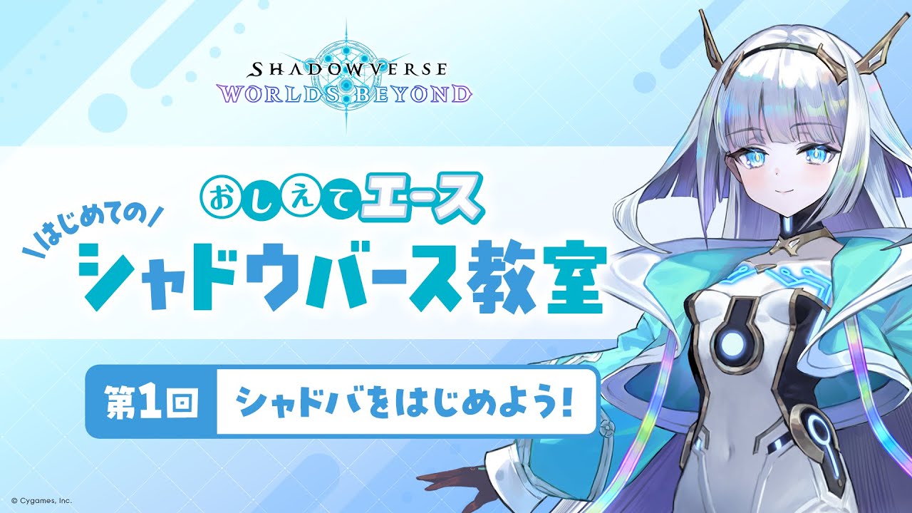 シャドバ完全新作「Shadowverse: Worlds Beyond」がついにリリース！超進化やエクストラPPなど新システム大量追加 | Saiga  NAK(eスポーツメディア サイガナック)