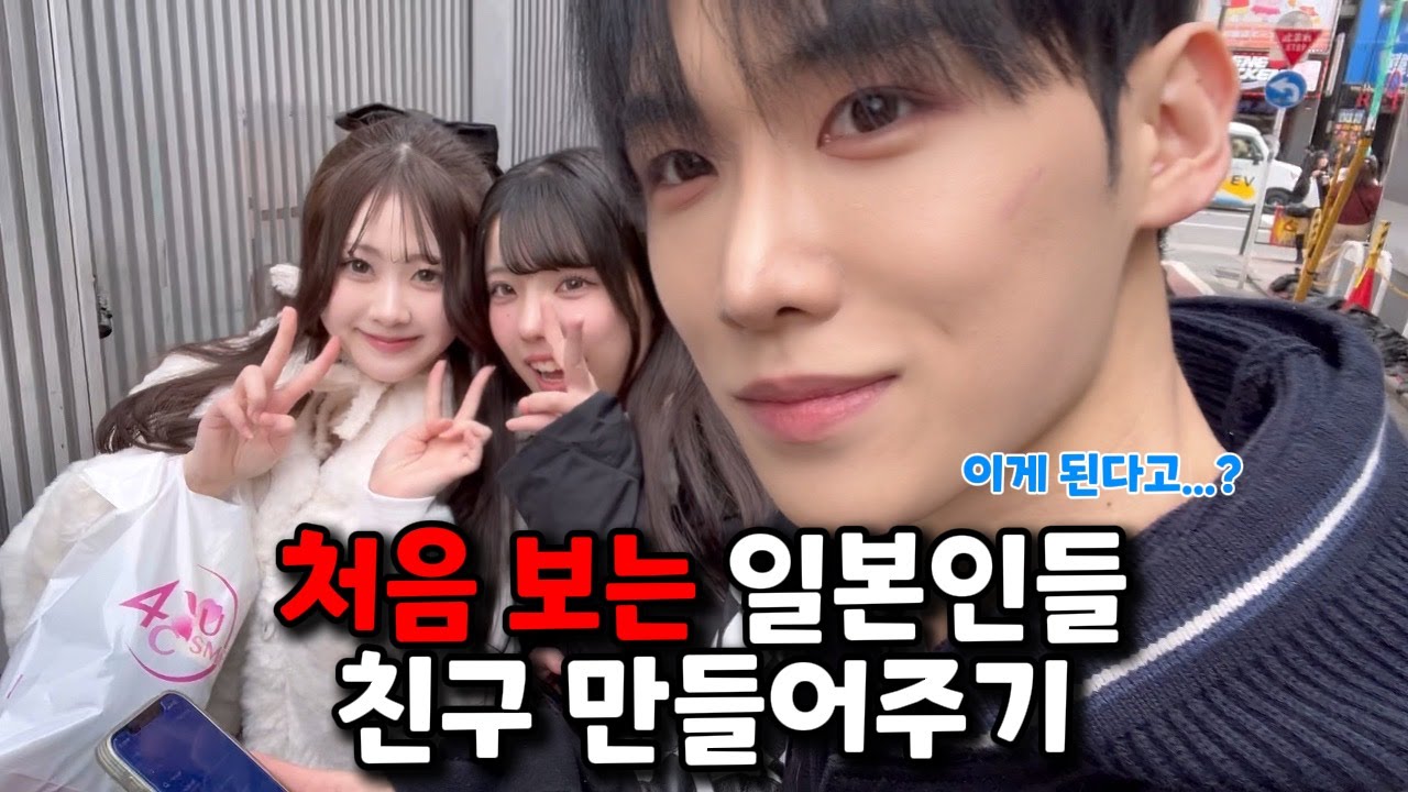 이젠 처음 보는 일본인들 친구 만들어주기까지..?