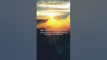 يسبح لله ما في السماوات وما في الأرض الملك القدوس العزيز الحكيم - سورة الجمعة ١-٢ - ناصر القطامي