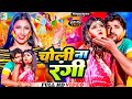      supriyaask  choli na rangi  new bhojpuri holi song 2023