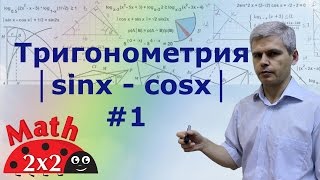 Подготовка к ЕГЭ. Тригонометрия Уравнения Часть1 Подготовка к ЕГЭ. Тригонометрия Уравнения Часть1