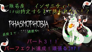 【phasmophobia耐久配信】58(ｺｬｧ)回特定するまで終われない！？沢山調査するｺｬｧ！！#3【妖狐竜 カミ】