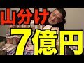 【急募】1000万円分のサマージャンボ宝くじ一緒に開封してくれるYouTuber募集します!