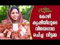 The succesful poultry farming story of a House wife | Haritham Sundharam | EP 181 | Kaumudy TV