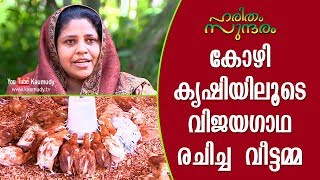 The succesful poultry farming story of a House wife | Haritham Sundharam | EP 181 | Kaumudy TV