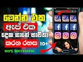 how to create dual apps in android | Dual Apps sinhala imo, whatsapp, Messager any apps sinhala