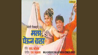 Mala Gheun Chala Songs & Comedy Jokes-1