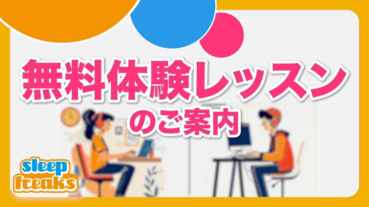 無料体験レッスンのご案内