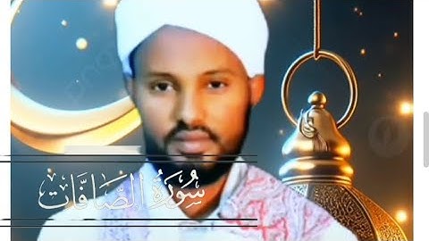 ሙሉውን ሱራ አል– ሷፋት  የተሳላፊዎቹ ምዕራፍ  ቃሪ ዶክተር ሚስባህ ሳኒ  سورةالصفات#قران_كريم