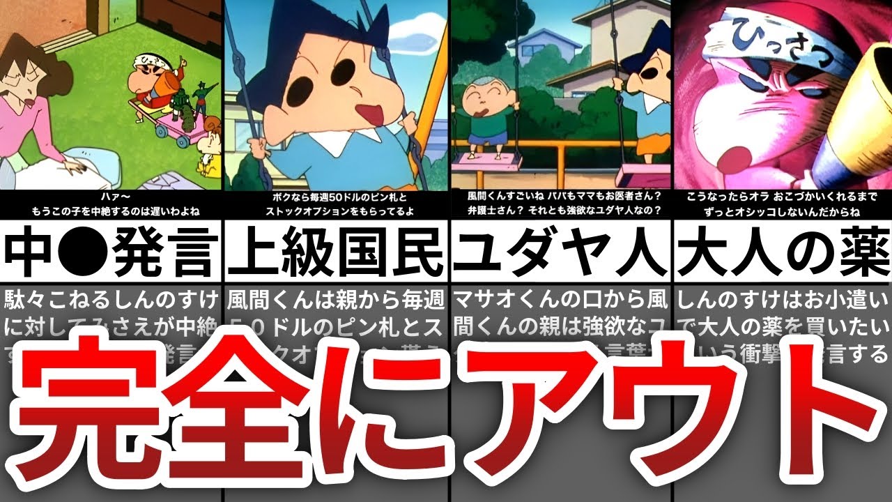 【ゆっくり解説】海外版クレヨンしんちゃんがブラックすぎて笑えないｗｗ