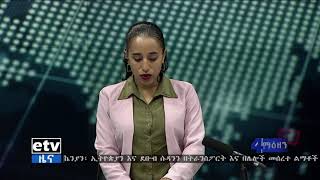 የቀን 6 ሰዓት አማርኛ ዜና … ሰኔ 21/2013 ዓ.ም