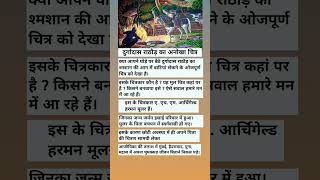दुर्गादास राठौड़ का अनोखा चित्र | #rajasthan #history #gk #shorts #viral #video