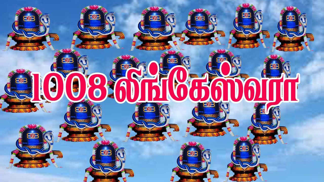 1008 Lingam/1008 லிங்கம்/Bombay Saradha