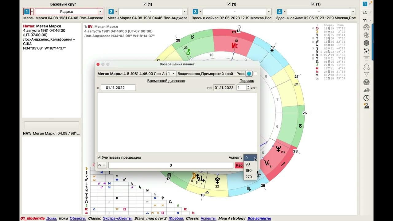 Астрокартография sotis. Астропроцессор зевс. Астрология. Chronos астропроцессор. Zet9 pro синастрия.