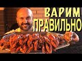 Как правильно ВАРИТЬ РАКОВ и как их есть