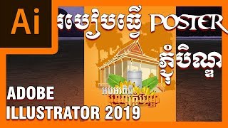 How to Create Poster Pchum ben in Adobe illustrator CC 2019 Kh | Rean Edit