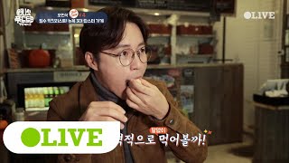 One Night Food Trip 2017 비주얼 大폭발! 오민석, 뉴욕 필수 먹킷리스트 랍스터 도전! 171220 EP.45