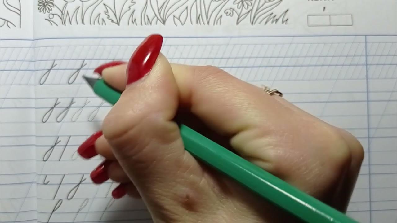 Письмо прямих і похилих ліній із верхньою та нижньою петлями - YouTube