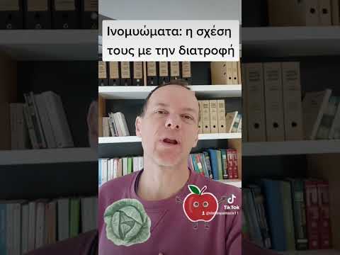 Ινομυώματα: η σχέση