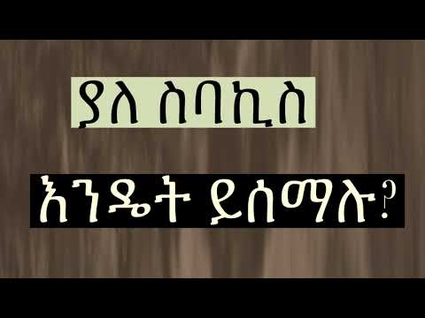 ቪዲዮ: ጉጉቶች እንዴት ይሰማሉ