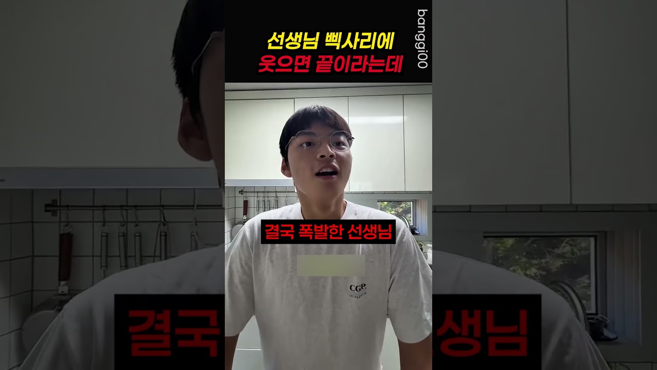 선생님 삑사리ㅋㅋ