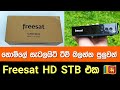 Freesat sri lanka stb unbox  review 