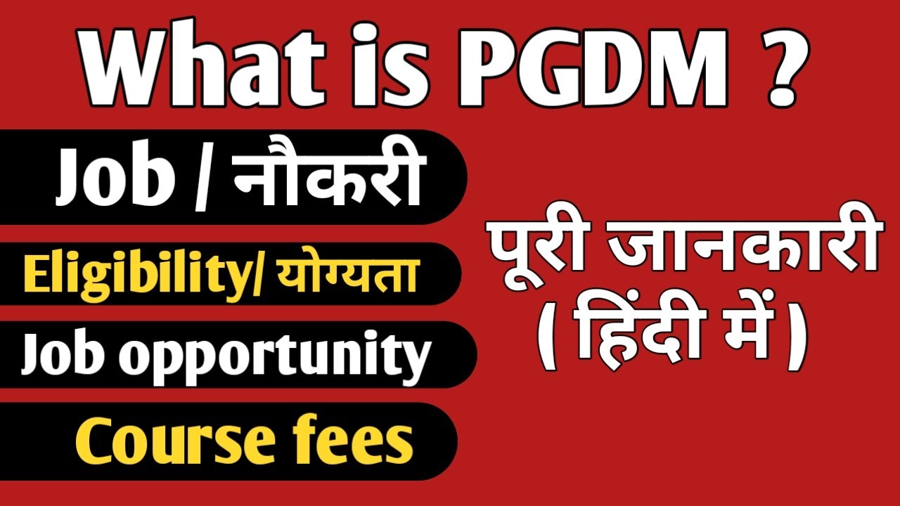 pgdm-course-kya-hai-full-details-in-hindi-pgdm-admission-process