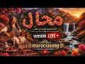 Cover Badr OUABI et Khadija Atlas  أفضل كوفر شعبي هذا الأسبوع 🔥 محال | Version 2026 🔥
