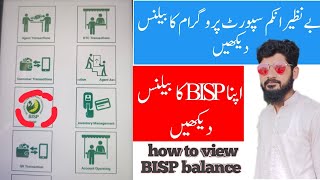 how to view BISP balance| benazir income ki device per Apna balance check Karen yah Dekhen| screenshot 4