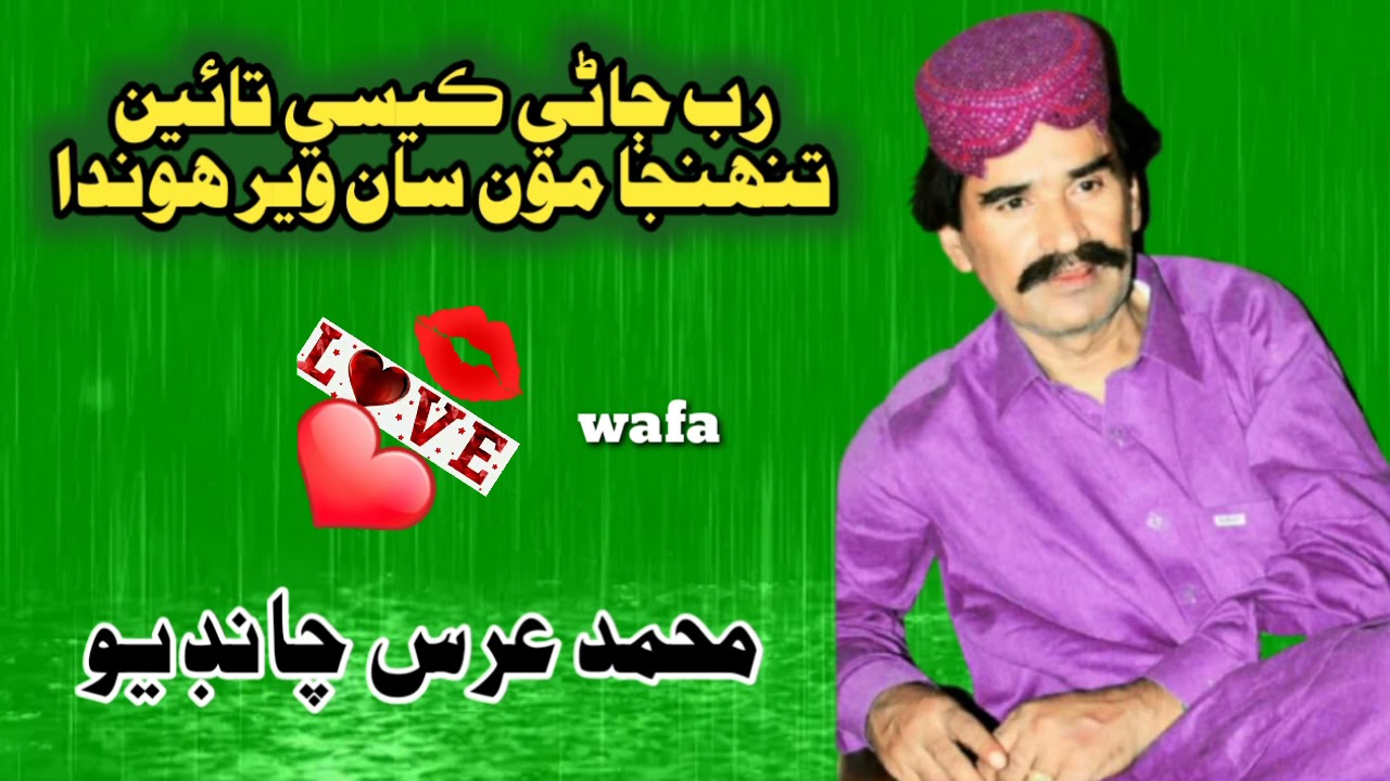 Rab Jane kesi tain tuhnja mosan were Honda | Muhammad urs chandio | old sindhi song