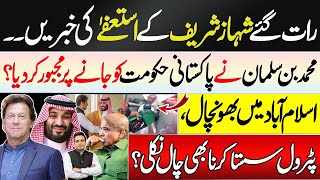 Shocking Twist! Shehbaz sharif Resigning? MBS Plays key role ?| Najam Ul Hassan Bajwa