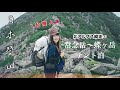 實現跟日本男友一起在山上野營夢想⛰️一路笑不停🤍｜日本登山｜常念岳～蝶ヶ岳縱走D1