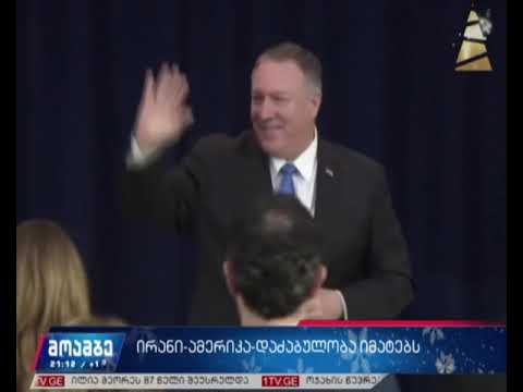 ირანი-აშშ - დაძაბულობა იმატებს