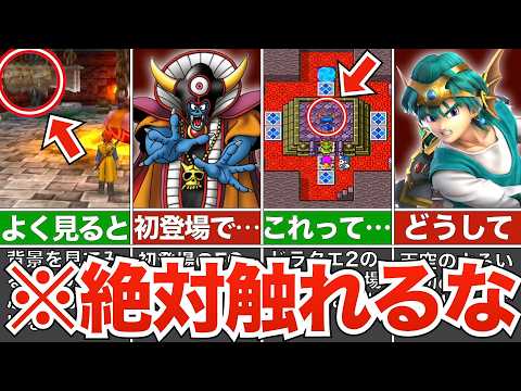 絶対に触れてはいけない禁断のタブー【歴代ドラクエ】