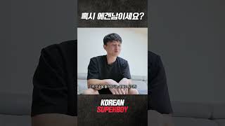 최두호 에겐설 [KOREAN SUPERBOY]