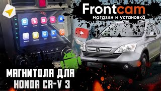 Головное устройство Honda CR-V 3 на Android